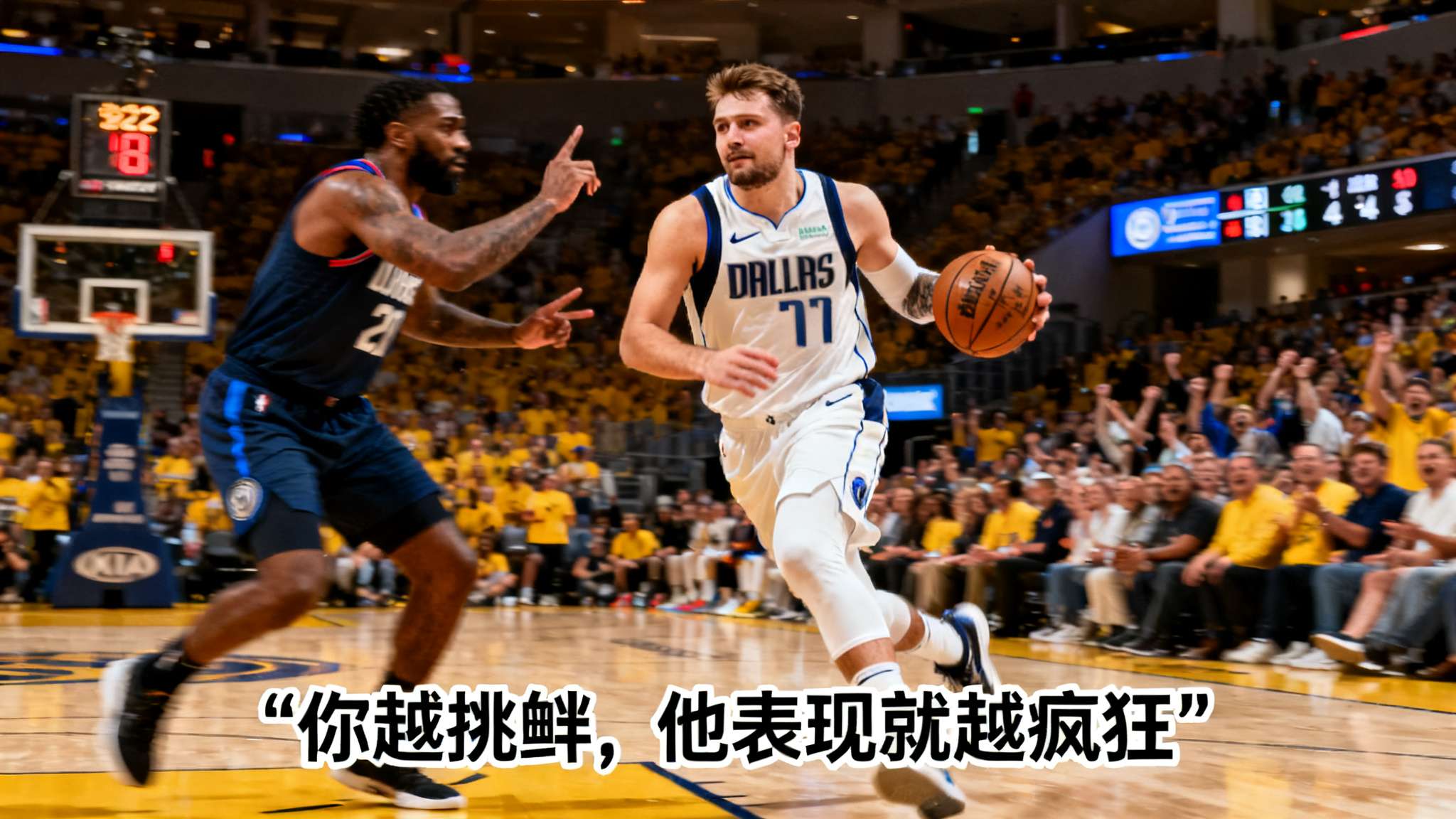有一个经典瞬间来自2022年独行侠与快船系列赛。当帕特里克贝弗利频繁针对卢卡进行